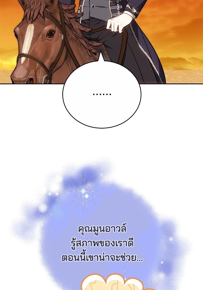 เจ้าสาวอัคนีดำ - หน้า 123