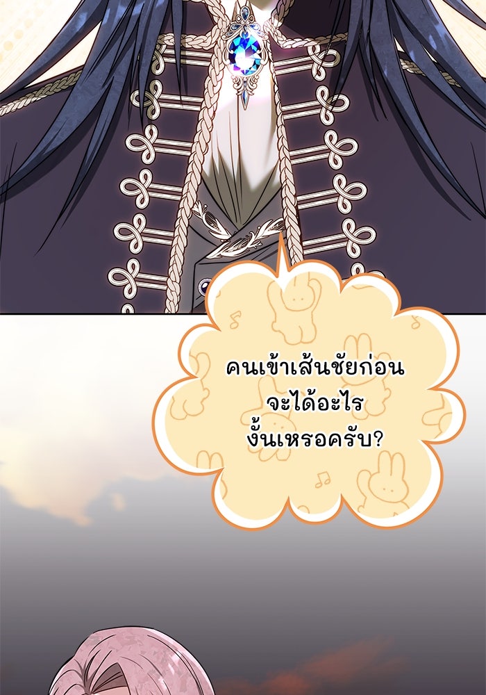 เจ้าสาวอัคนีดำ - หน้า 125