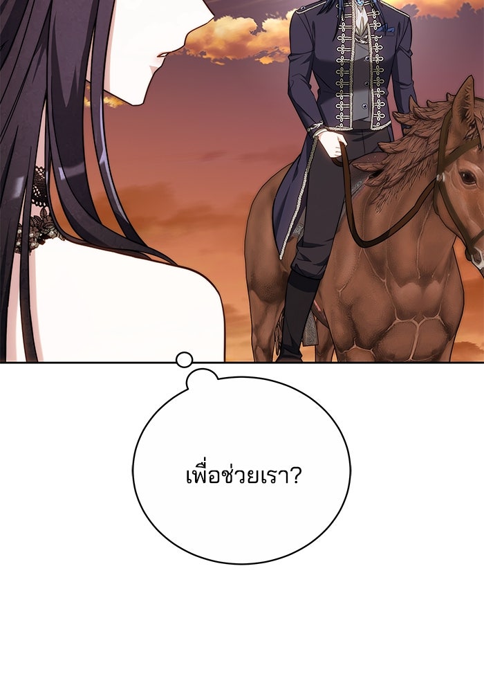 เจ้าสาวอัคนีดำ - หน้า 135