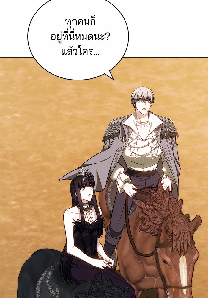 เจ้าสาวอัคนีดำ - หน้า 138