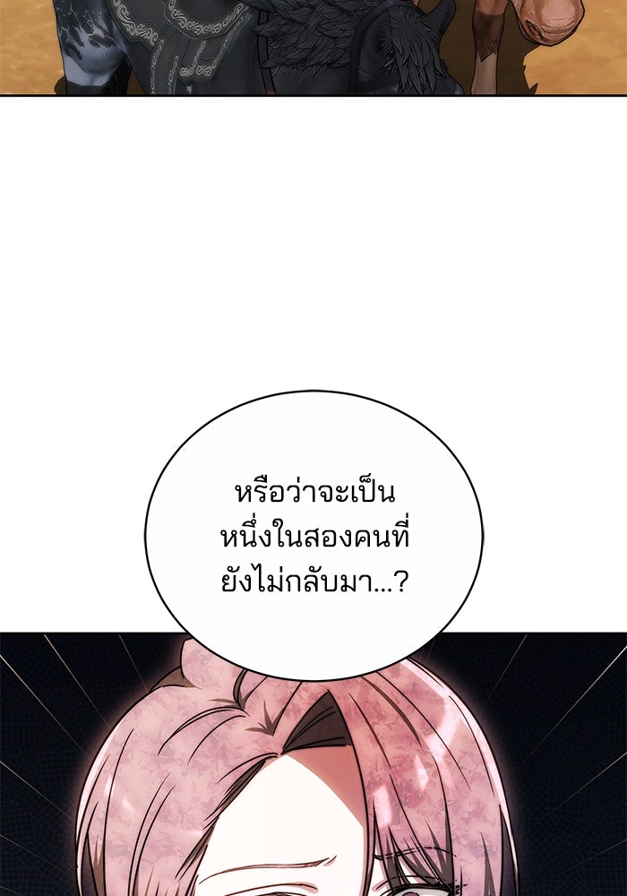 เจ้าสาวอัคนีดำ - หน้า 139