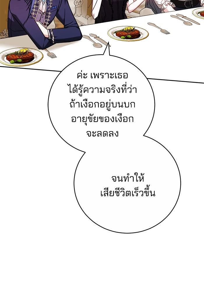 เจ้าสาวอัคนีดำ - หน้า 4