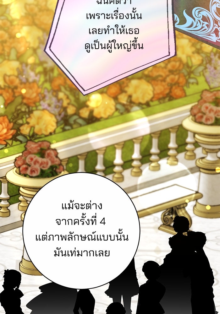 เจ้าสาวอัคนีดำ - หน้า 66