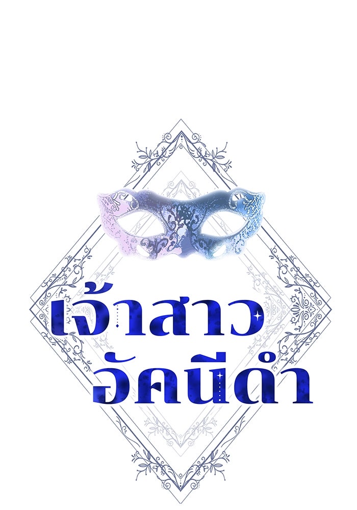 เจ้าสาวอัคนีดำ - หน้า 71