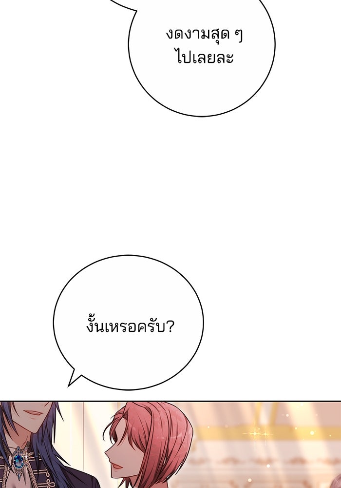 เจ้าสาวอัคนีดำ - หน้า 74