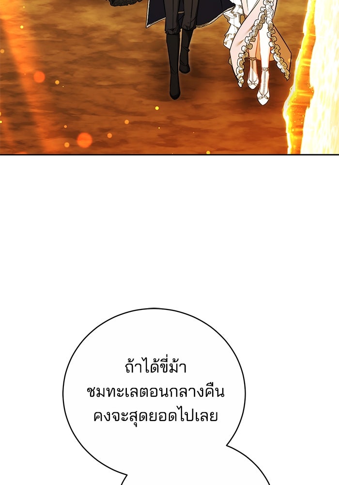 เจ้าสาวอัคนีดำ - หน้า 89