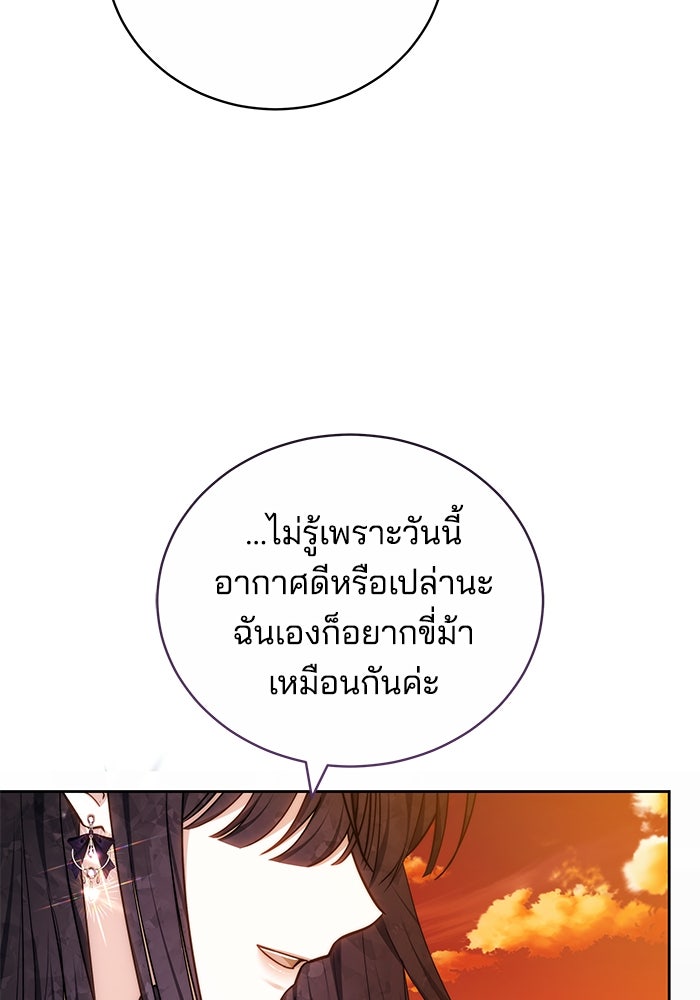 เจ้าสาวอัคนีดำ - หน้า 95