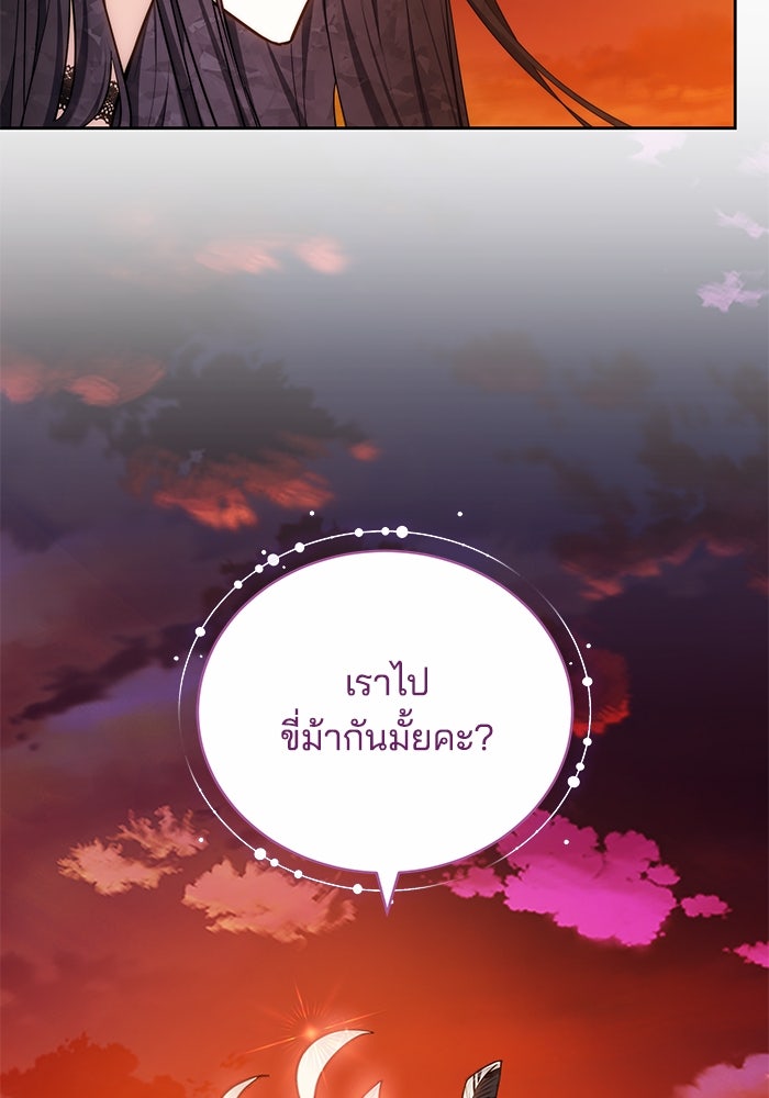 เจ้าสาวอัคนีดำ - หน้า 96