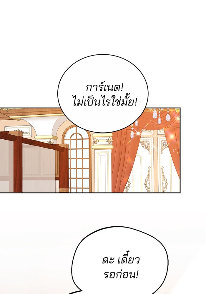 เจ้าสาวอัคนีดำ - หน้า 100