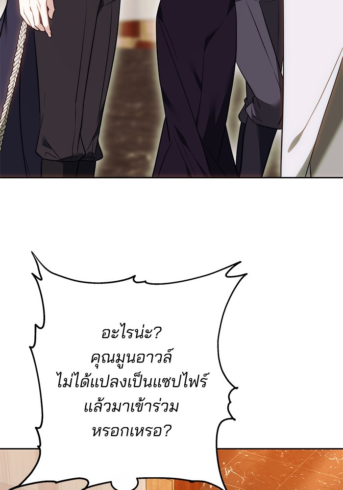 เจ้าสาวอัคนีดำ - หน้า 110