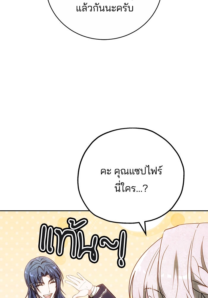 เจ้าสาวอัคนีดำ - หน้า 119