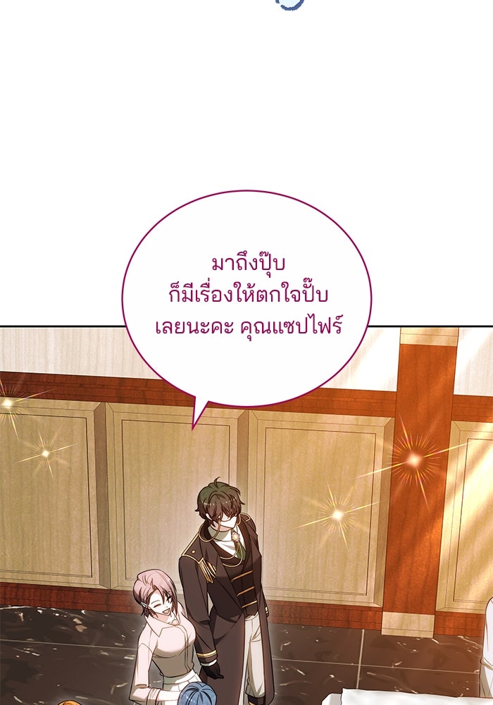 เจ้าสาวอัคนีดำ - หน้า 123