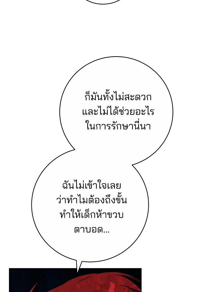 เจ้าสาวอัคนีดำ - หน้า 13