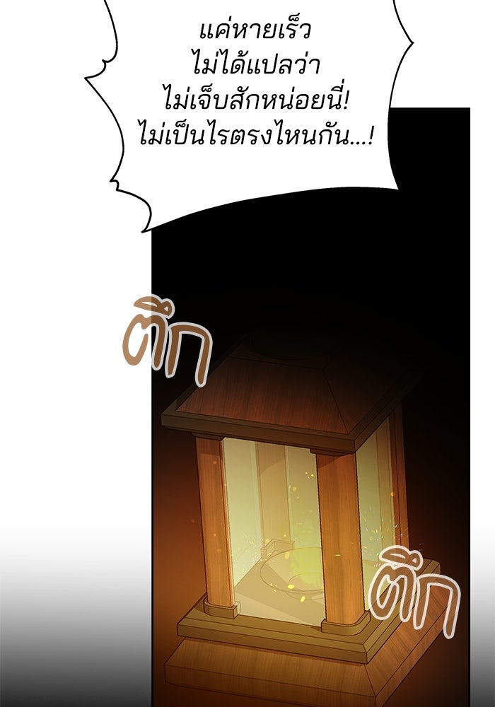 เจ้าสาวอัคนีดำ - หน้า 19