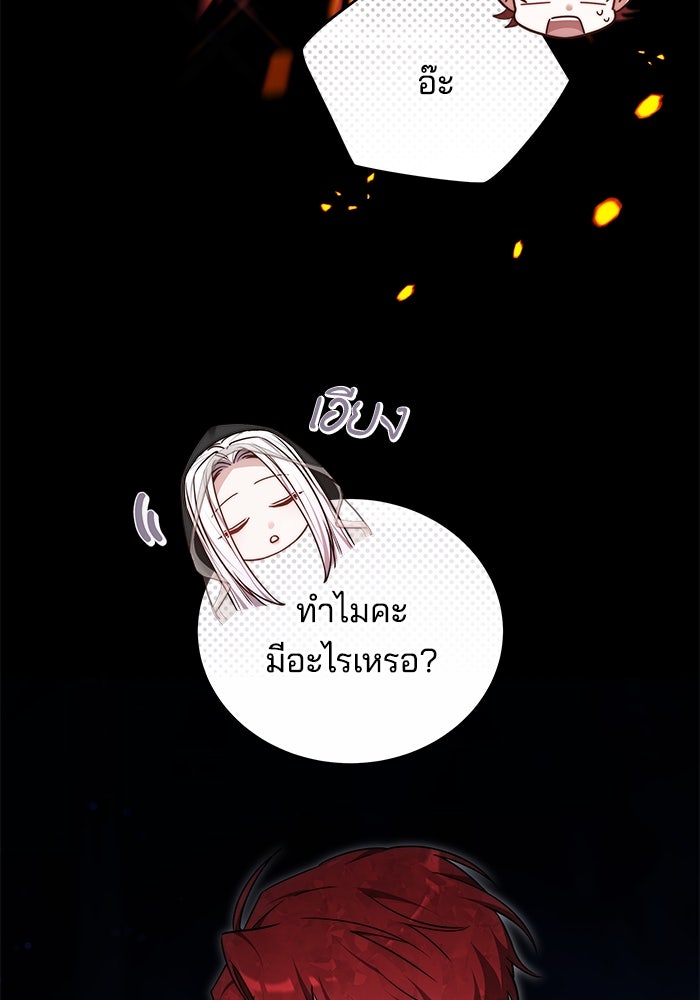 เจ้าสาวอัคนีดำ - หน้า 21