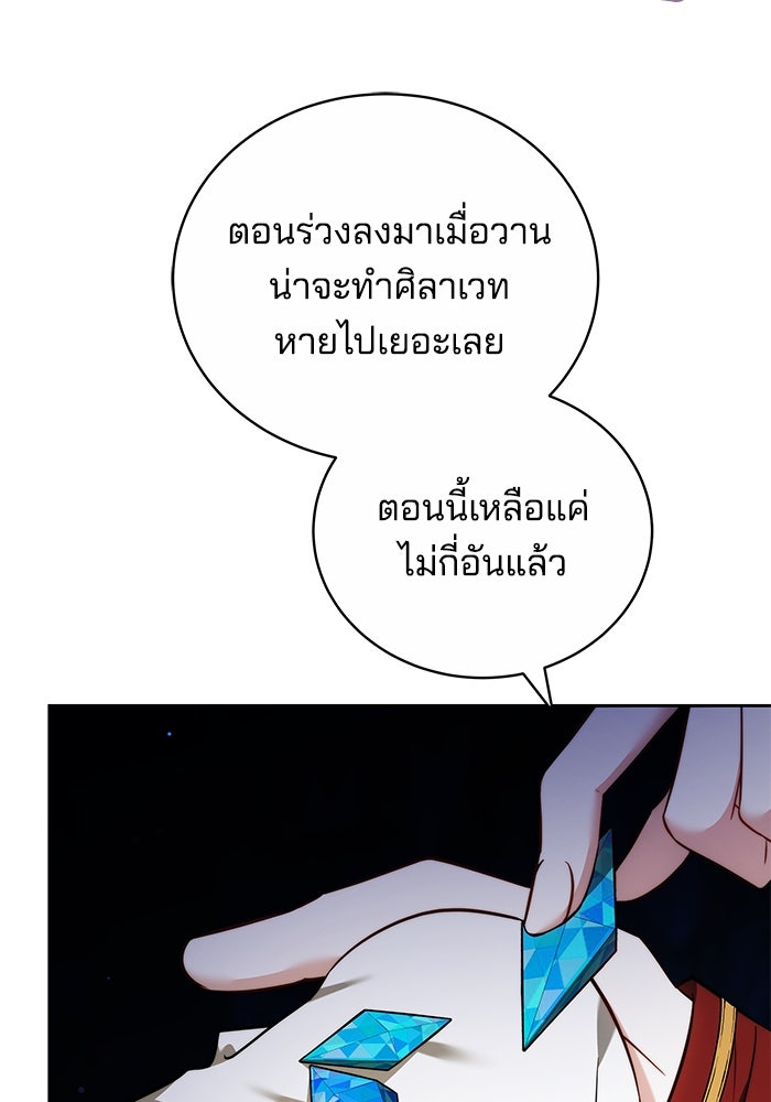 เจ้าสาวอัคนีดำ - หน้า 23