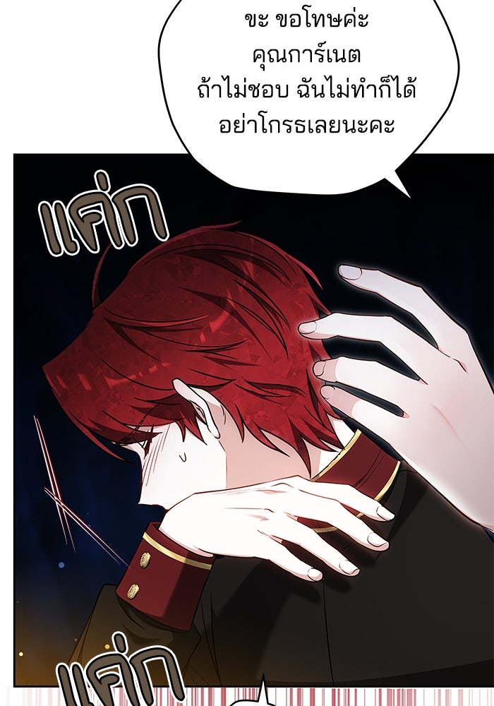 เจ้าสาวอัคนีดำ - หน้า 40
