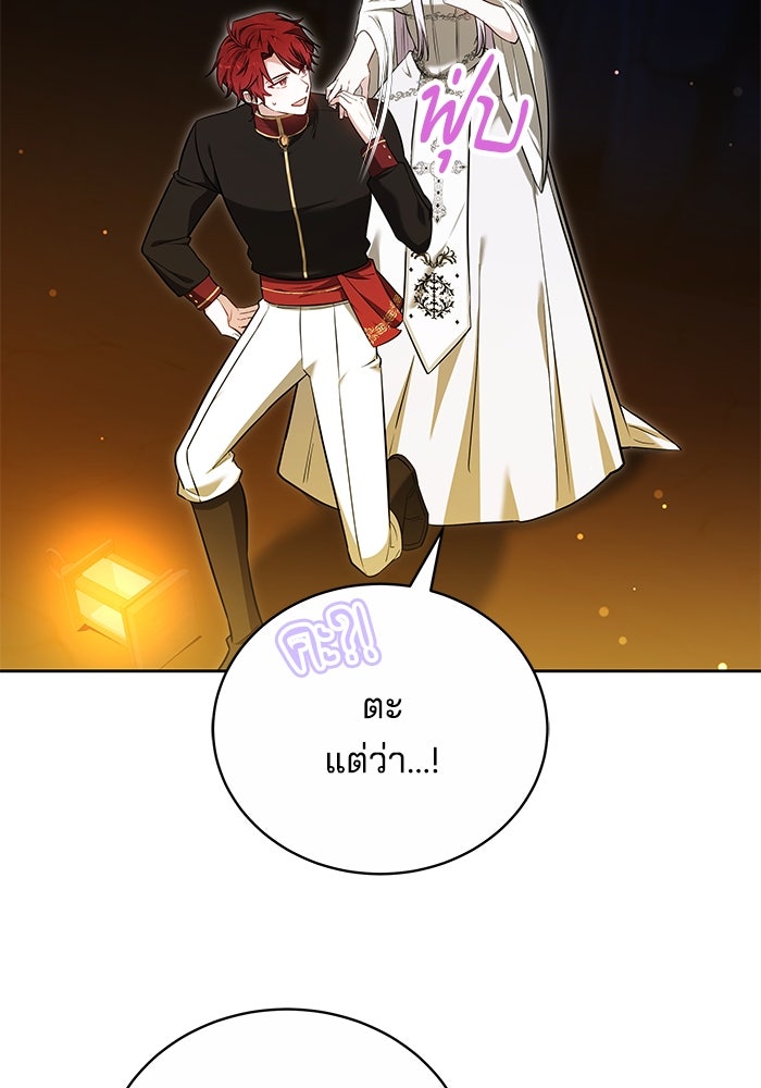 เจ้าสาวอัคนีดำ - หน้า 45