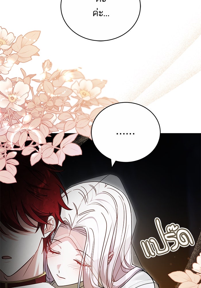 เจ้าสาวอัคนีดำ - หน้า 47