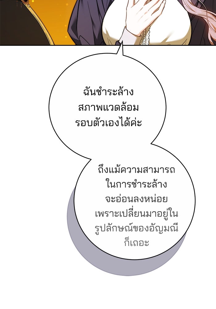 เจ้าสาวอัคนีดำ - หน้า 5