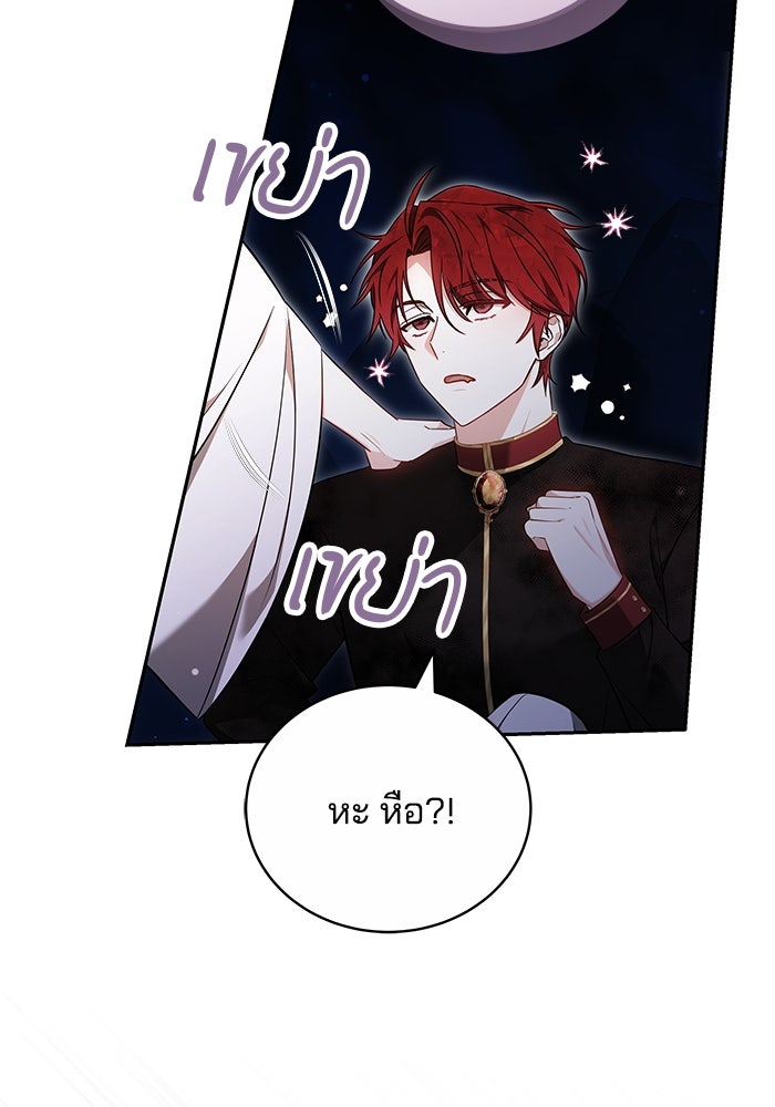 เจ้าสาวอัคนีดำ - หน้า 55