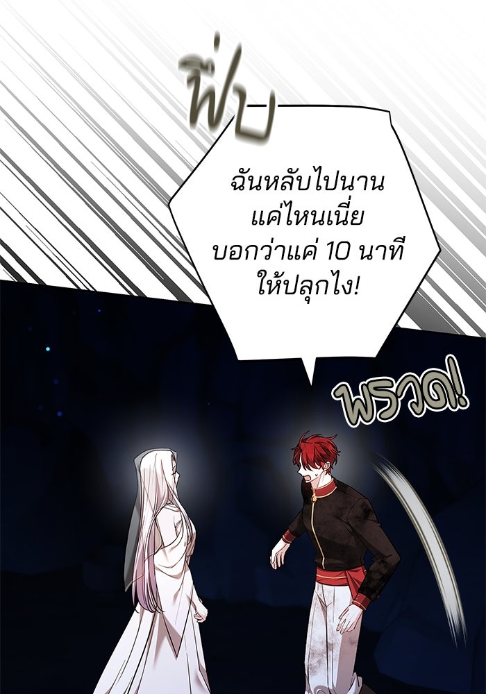 เจ้าสาวอัคนีดำ - หน้า 56