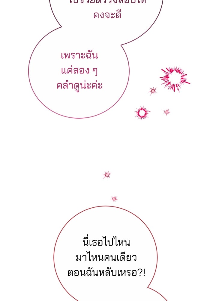 เจ้าสาวอัคนีดำ - หน้า 61