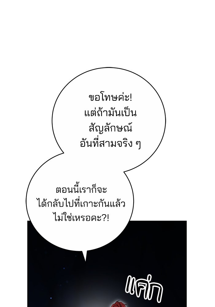 เจ้าสาวอัคนีดำ - หน้า 63