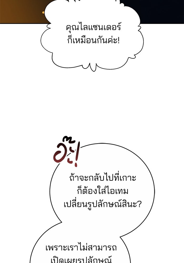 เจ้าสาวอัคนีดำ - หน้า 72