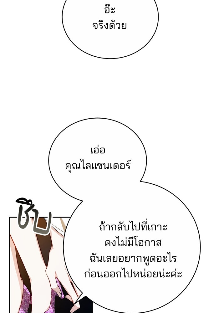 เจ้าสาวอัคนีดำ - หน้า 74