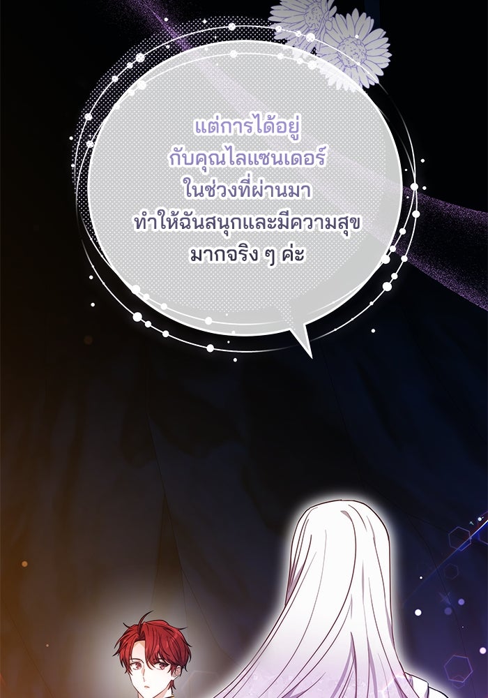 เจ้าสาวอัคนีดำ - หน้า 77