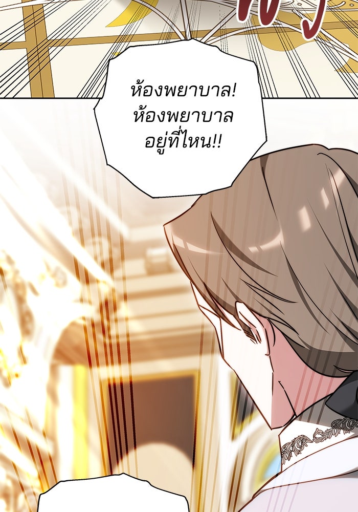 เจ้าสาวอัคนีดำ - หน้า 96
