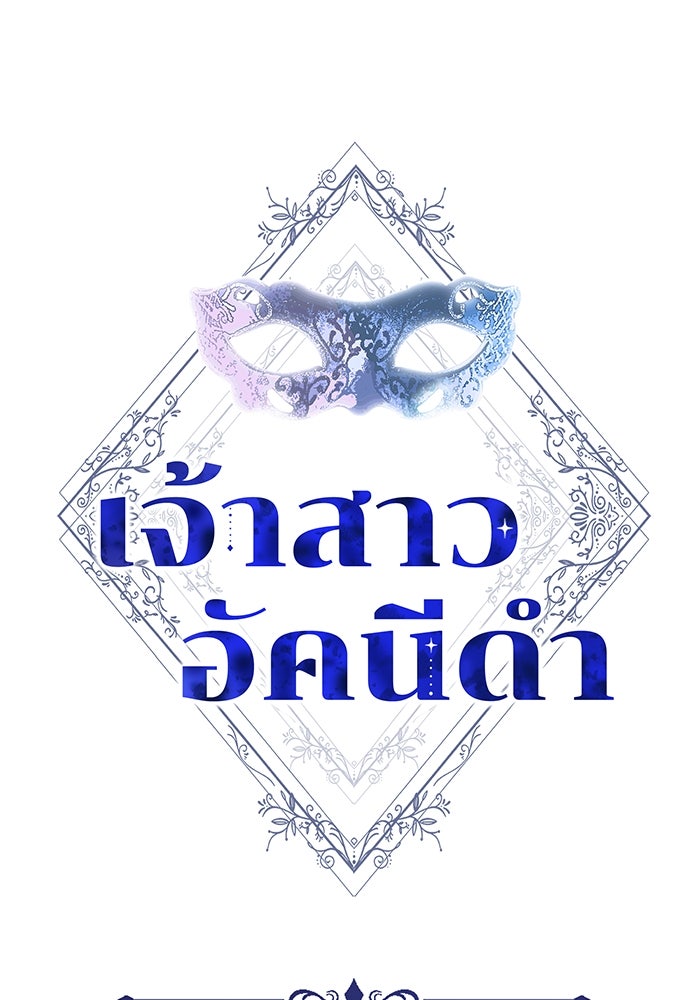 เจ้าสาวอัคนีดำ - หน้า 1