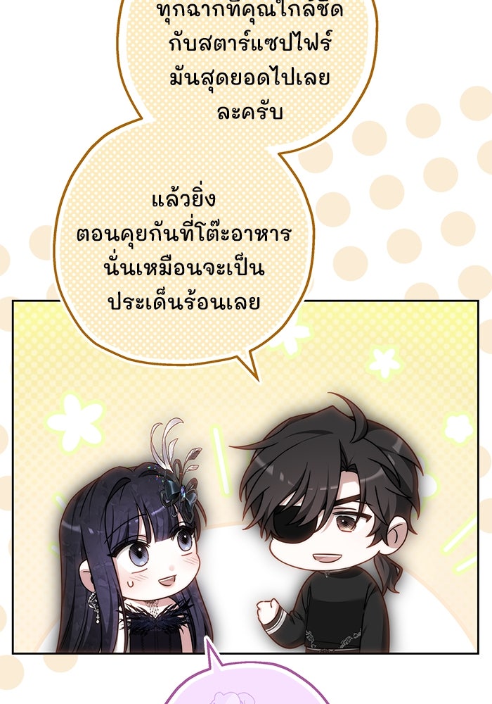 เจ้าสาวอัคนีดำ - หน้า 104