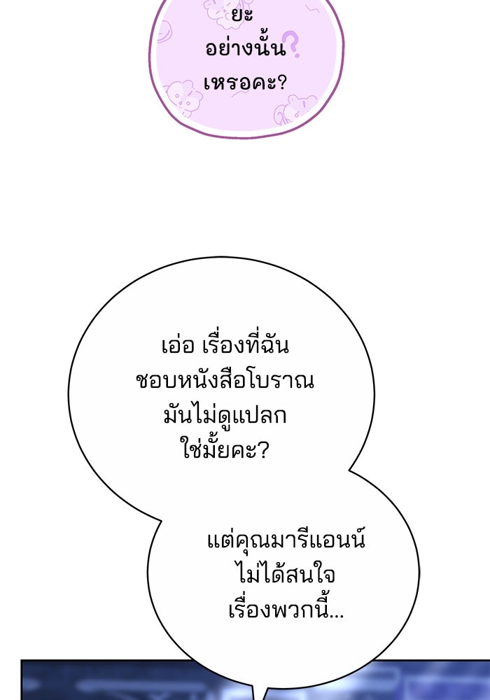 เจ้าสาวอัคนีดำ - หน้า 105