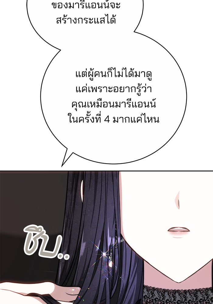 เจ้าสาวอัคนีดำ - หน้า 113