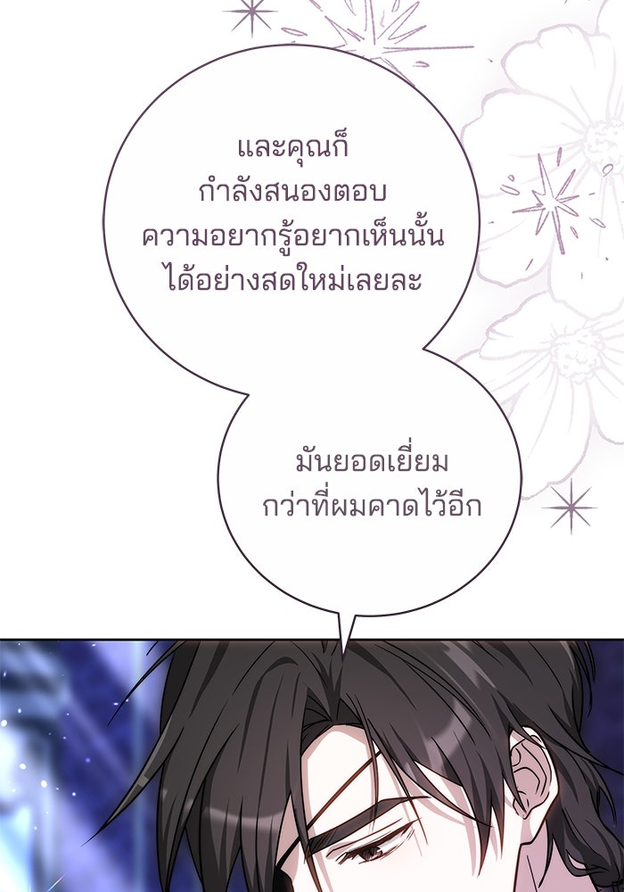 เจ้าสาวอัคนีดำ - หน้า 115