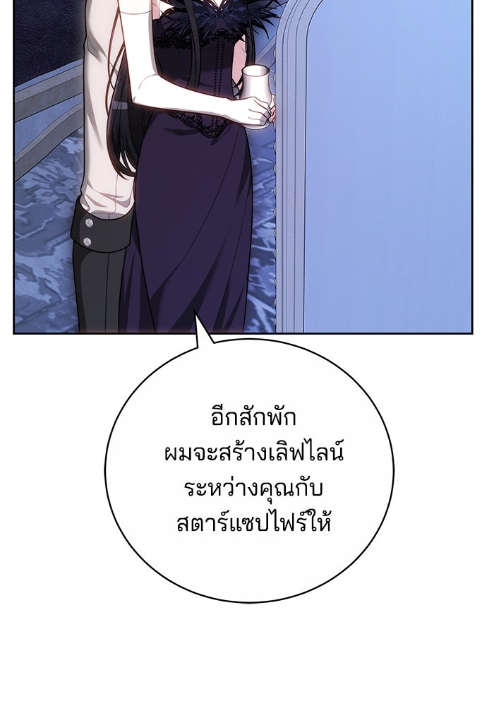 เจ้าสาวอัคนีดำ - หน้า 118
