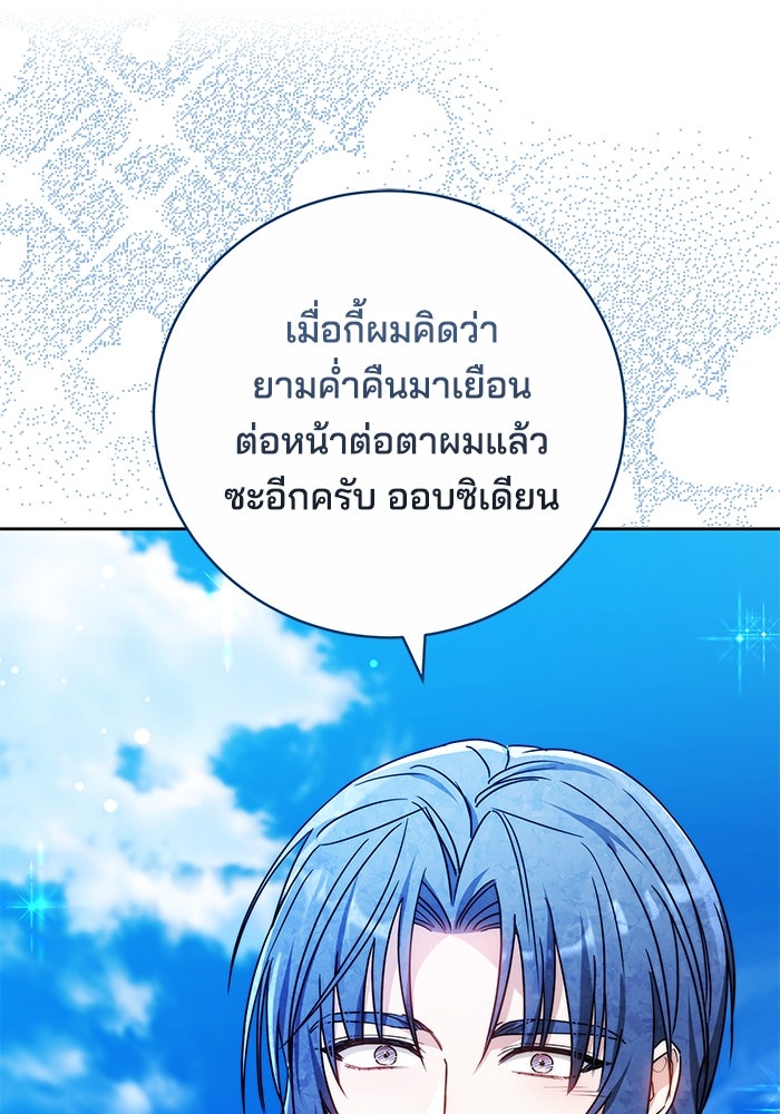 เจ้าสาวอัคนีดำ - หน้า 131