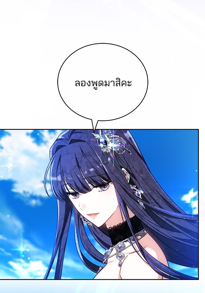 เจ้าสาวอัคนีดำ - หน้า 137