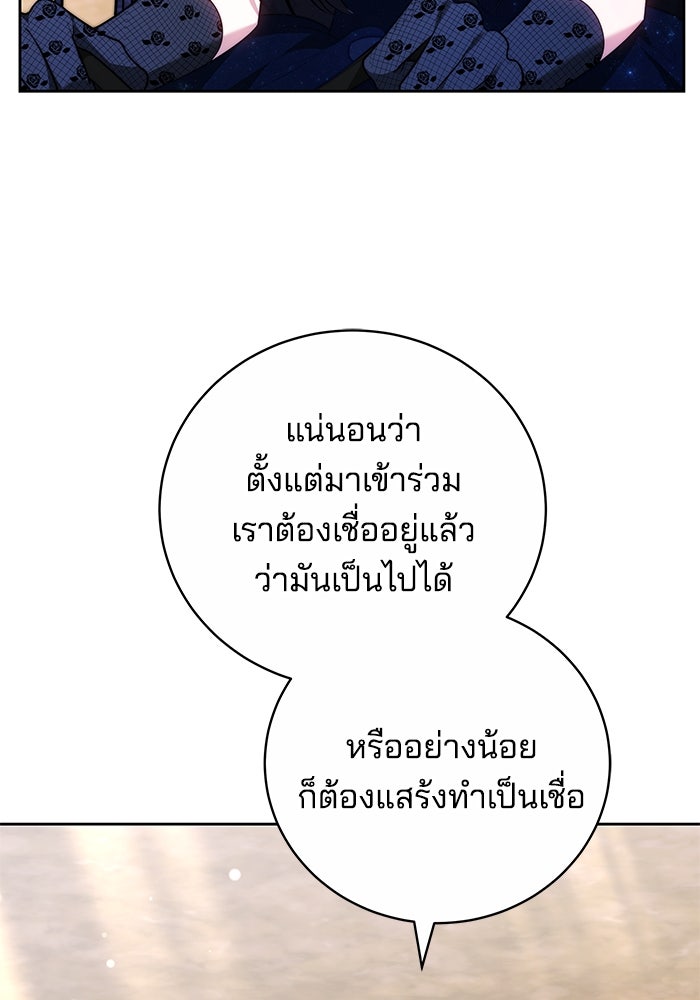 เจ้าสาวอัคนีดำ - หน้า 143