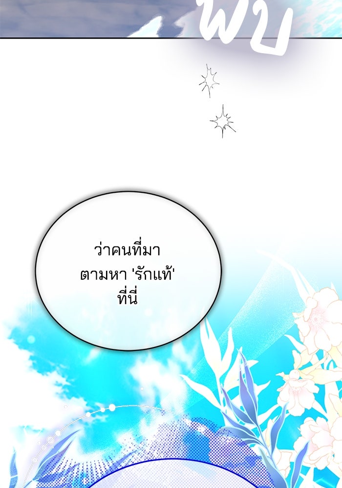 เจ้าสาวอัคนีดำ - หน้า 149