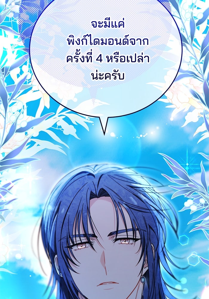 เจ้าสาวอัคนีดำ - หน้า 150
