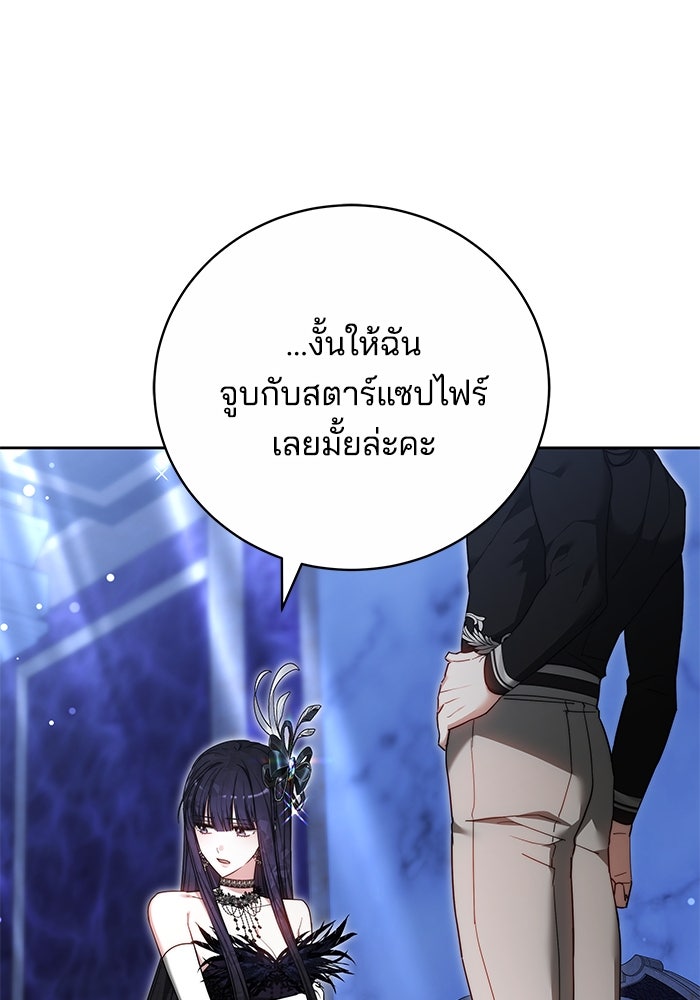 เจ้าสาวอัคนีดำ - หน้า 18