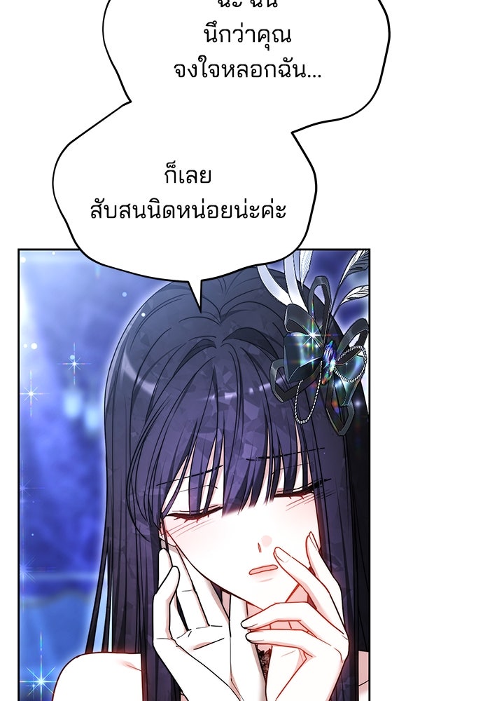 เจ้าสาวอัคนีดำ - หน้า 29