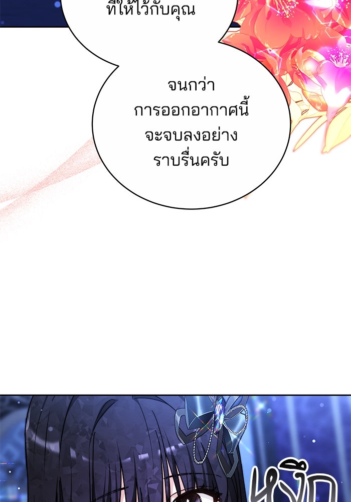 เจ้าสาวอัคนีดำ - หน้า 48