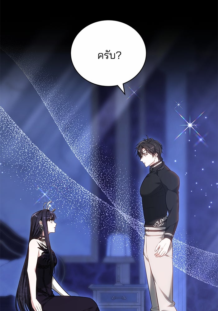 เจ้าสาวอัคนีดำ - หน้า 5