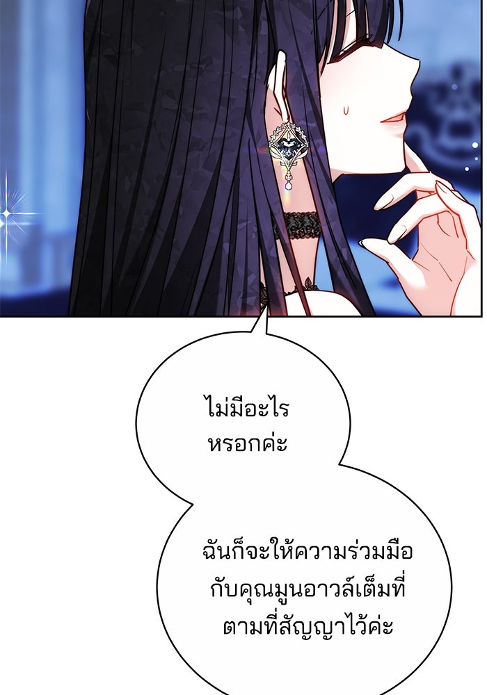 เจ้าสาวอัคนีดำ - หน้า 53