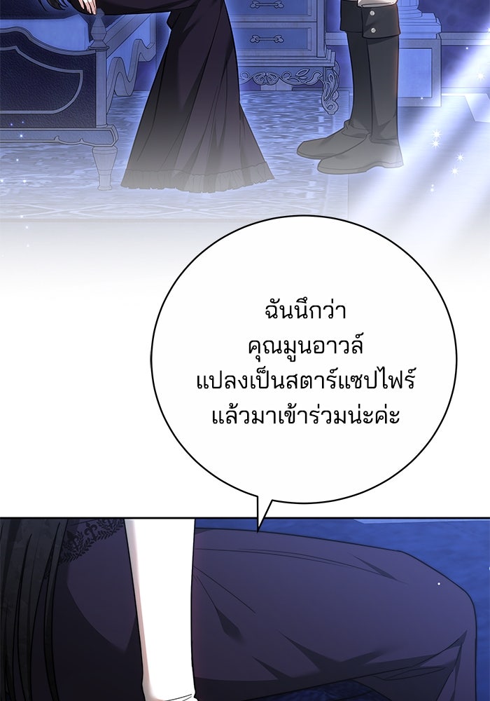 เจ้าสาวอัคนีดำ - หน้า 6
