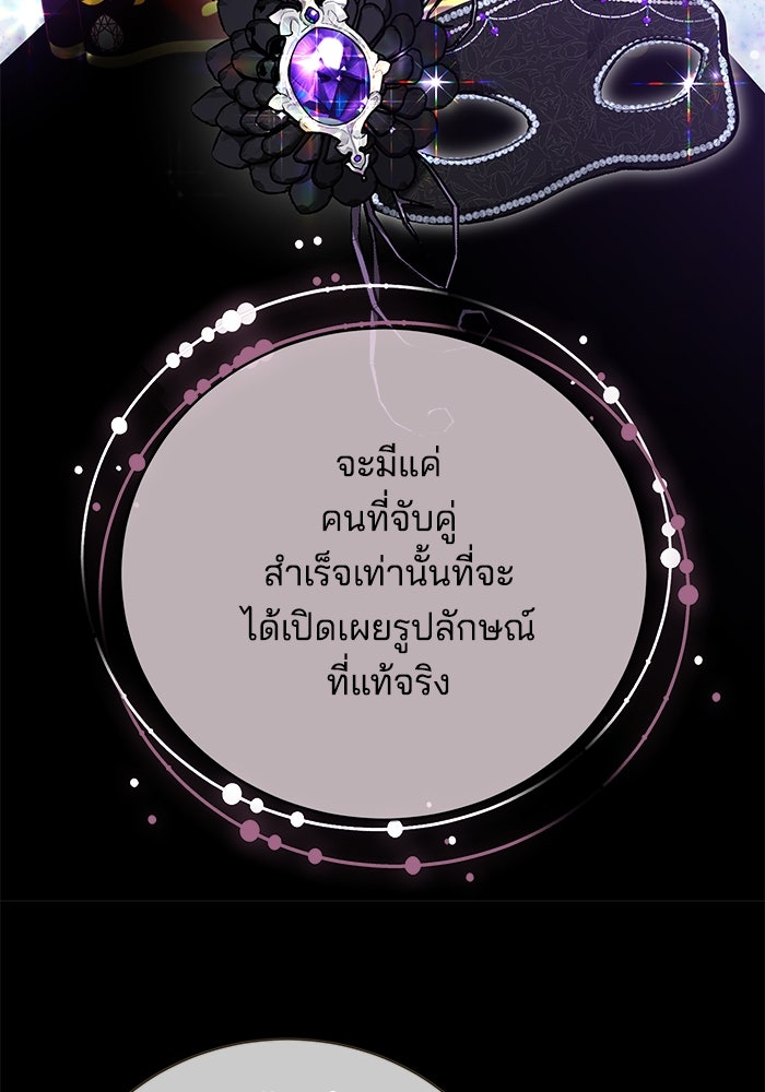เจ้าสาวอัคนีดำ - หน้า 61
